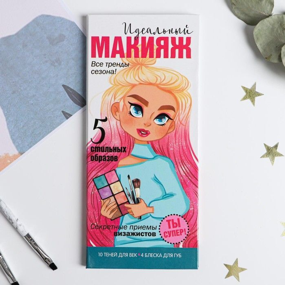 Набор косметики для девочки «Идеальный макияж» (Цвет: не задано)