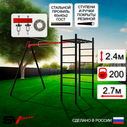 Уличный спортивно-игровой комплекс Sv Sport У3001П1 (Подвесы на подш)