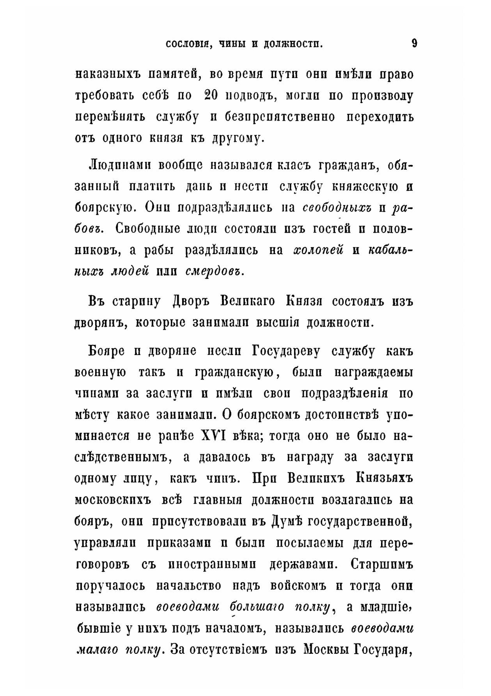 Русские былины | Ханыков Д.Д