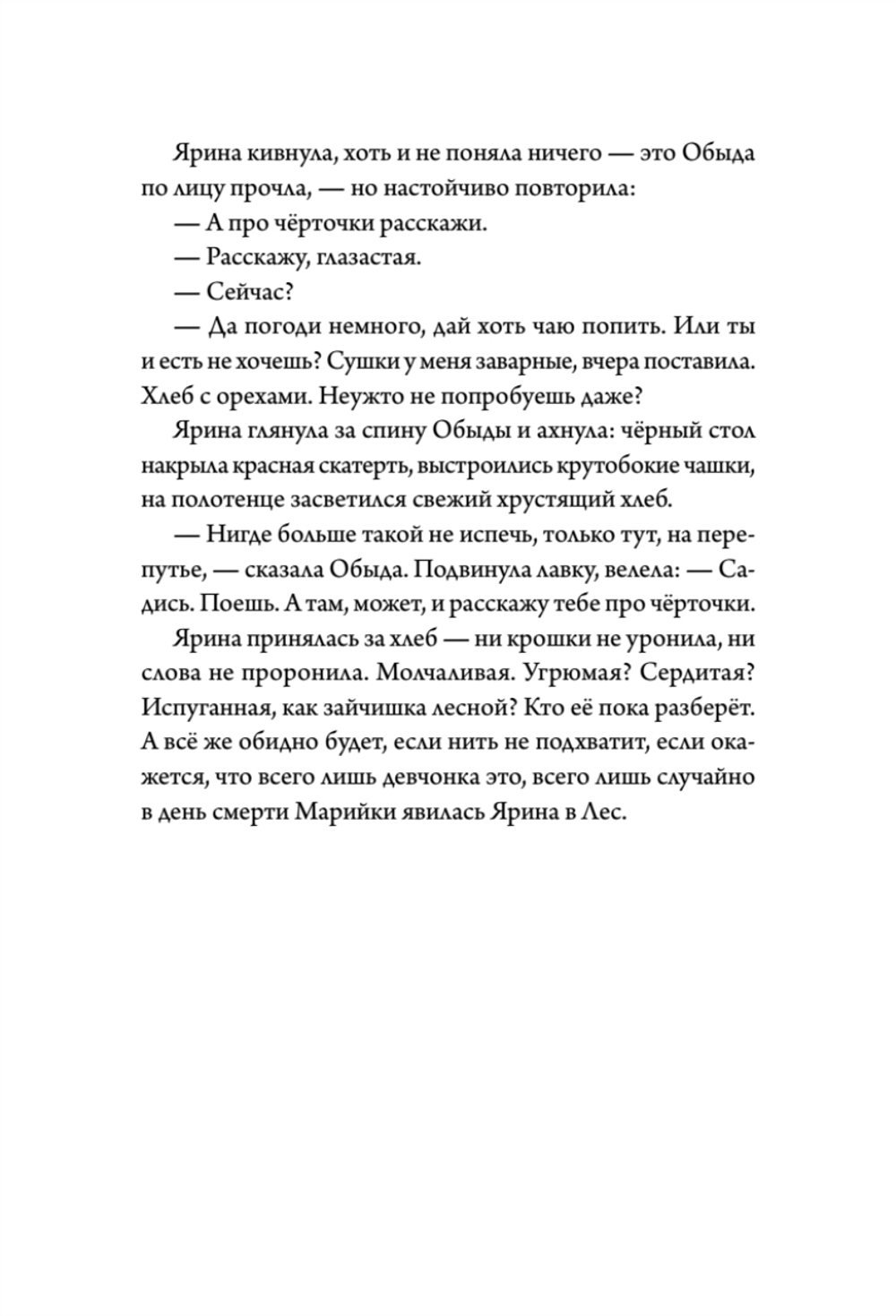 А за околицей — тьма