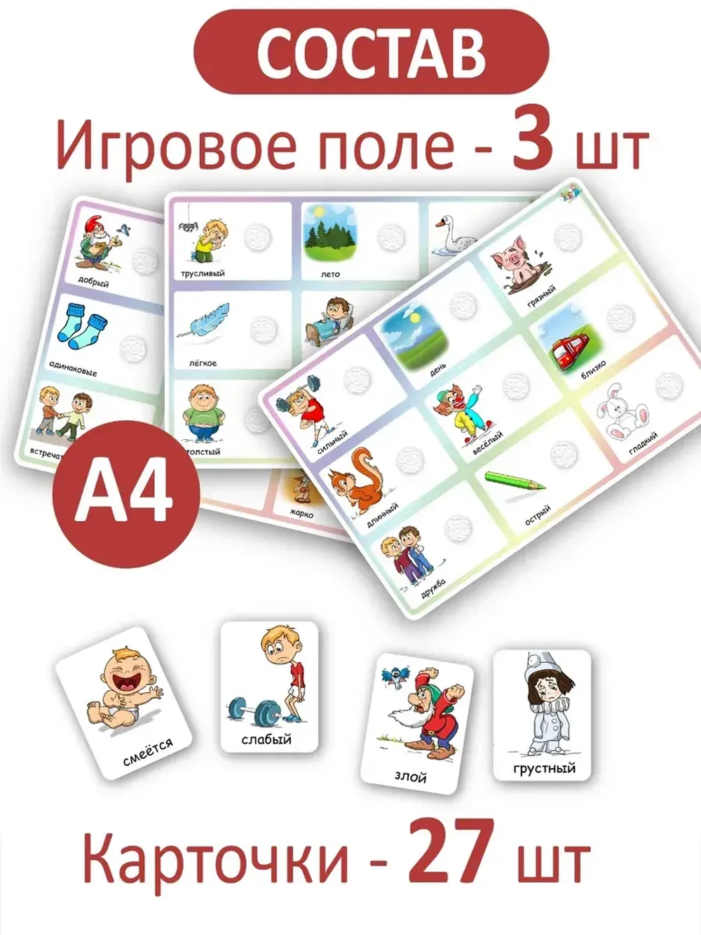 Развивающая настольная игра для детей, умный сортер "Противоположности". Обучающая игра на липучках, направленная на изучение слов с противоположным значением (антонимов). Игрушки для малышей