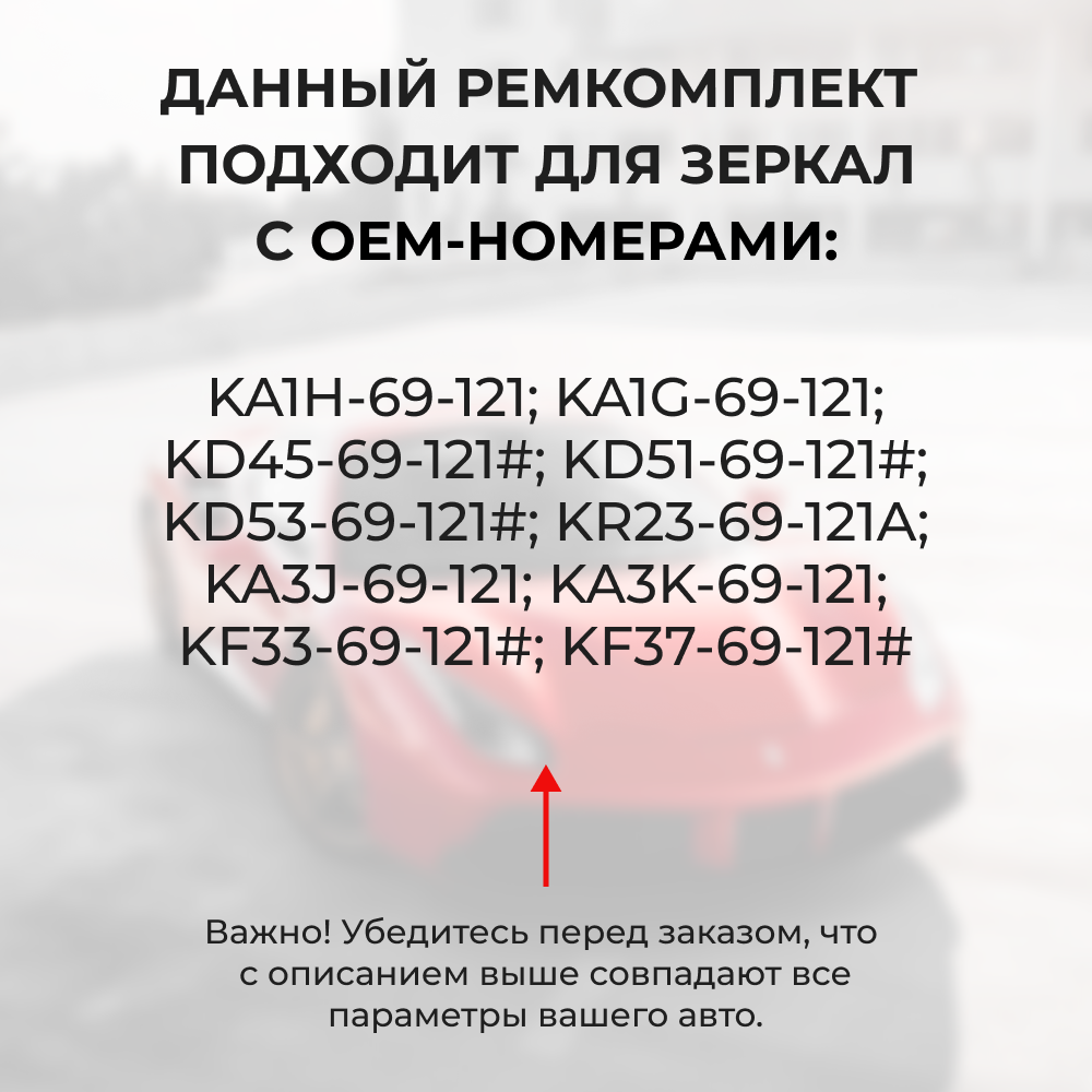 Ремкомплект механизма складывания зеркал Mazda CX-5 (I) [Кузов: KE] 2011-2017 (Z-1)