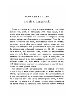 Пути и перепутья. Собрание стихов | Валерий Брюсов