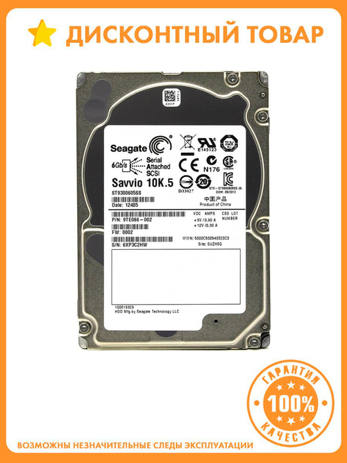 Жесткий диск Seagate ST9300605SS 300Gb SAS 2,5" HDD