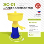 Сепаратор Фермер ЭС-01