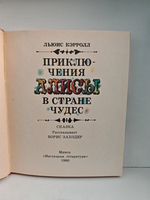Приключения Алисы в Стране чудес