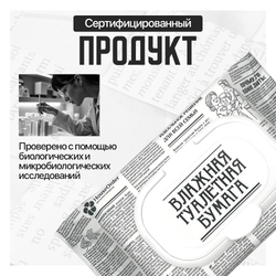Влажная туалетная бумага 360 шт / 5 упаковок