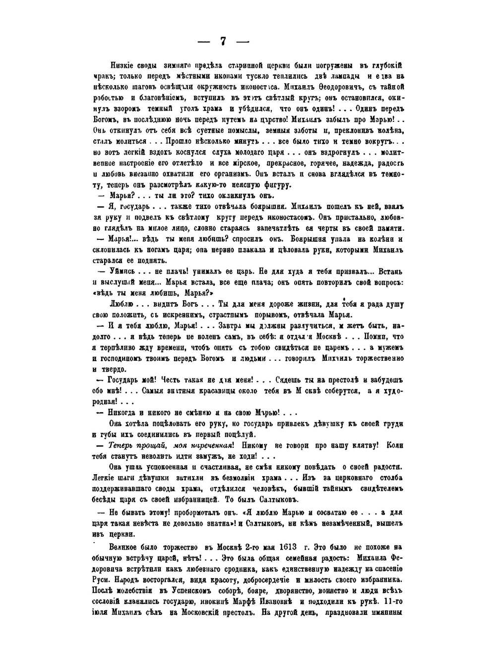 Пермская летопись с 1263-1881 гг.. Второй период. С 1613-1645 гг. | В. С. Шишонко