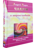 Чакры и энергии изобилия