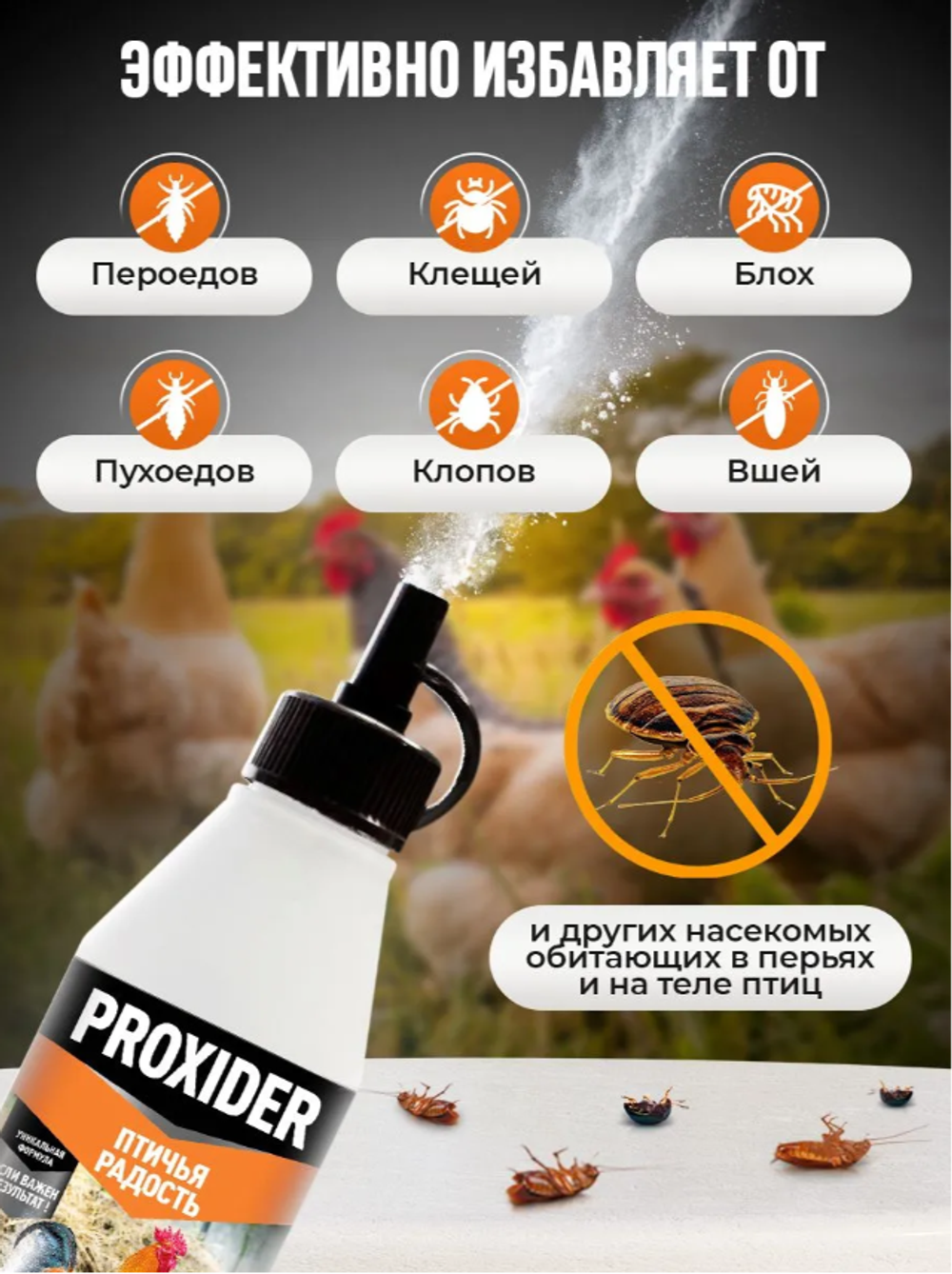 Порошок Птичья радость от паразитов 0.5 л, 130 гр