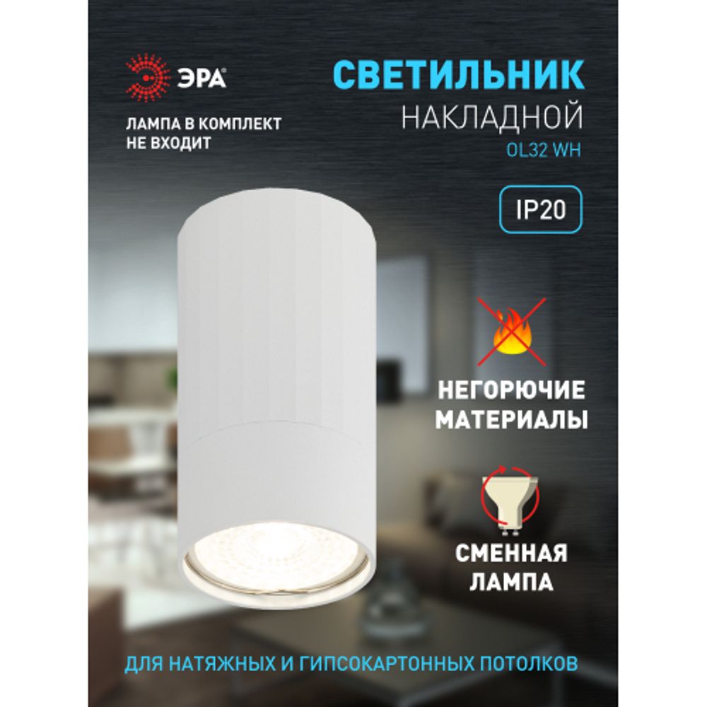 Светильник настенно-потолочный спот ЭРА OL32 WH MR16 GU10 IP20 белый | Накладные светильники
