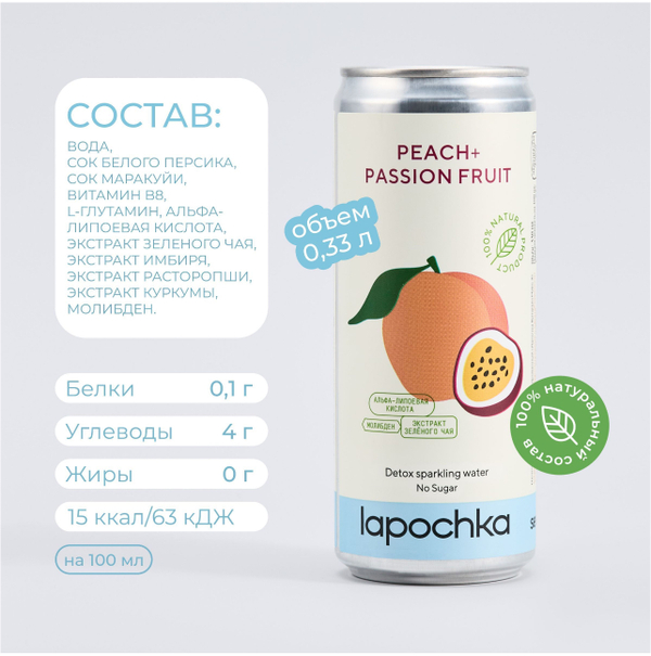 Лимонад Лапочка маракуйя-персик 0.33