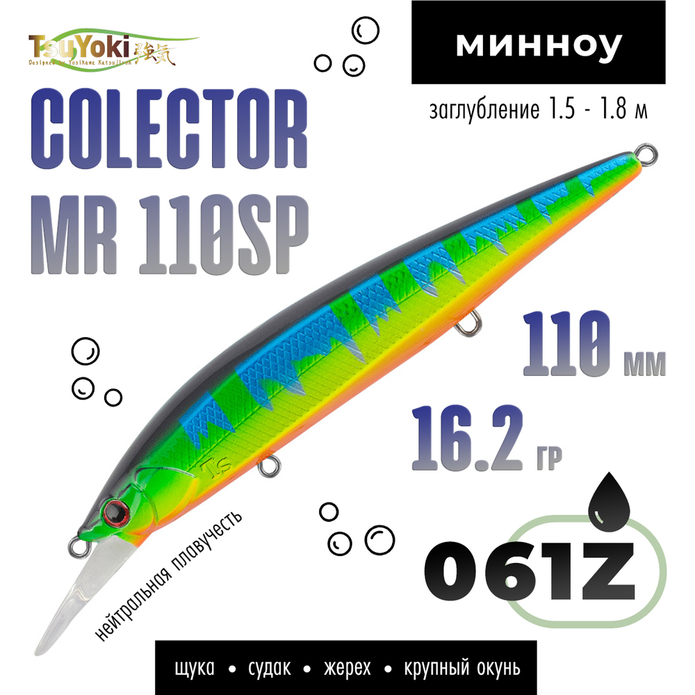 Воблер TsuYoki COLECTOR MR 110SP (110мм, 16.2гр)