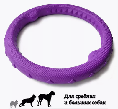 Кольцо для собак плавающее 24,5 см, цвет- фиолетовый