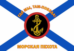 Флаг Морская пехота 90х135 см