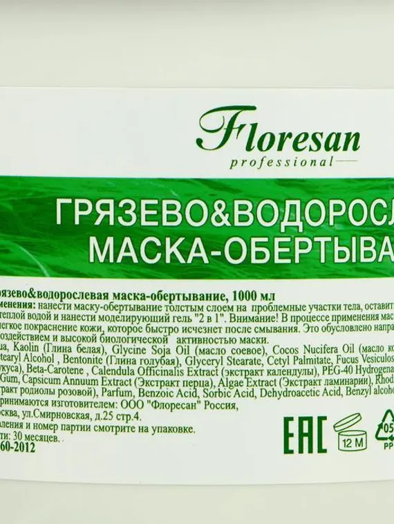 Маска-обёртывание Floresan, грязево-водорослевая, 1 л