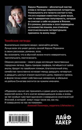 Токийские легенды. Х. Мураками