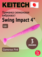 Приманка силиконовая Keitech Swing Impact 4.5" #417 Gold Flash Minnow, 3 упаковки по 6 штук