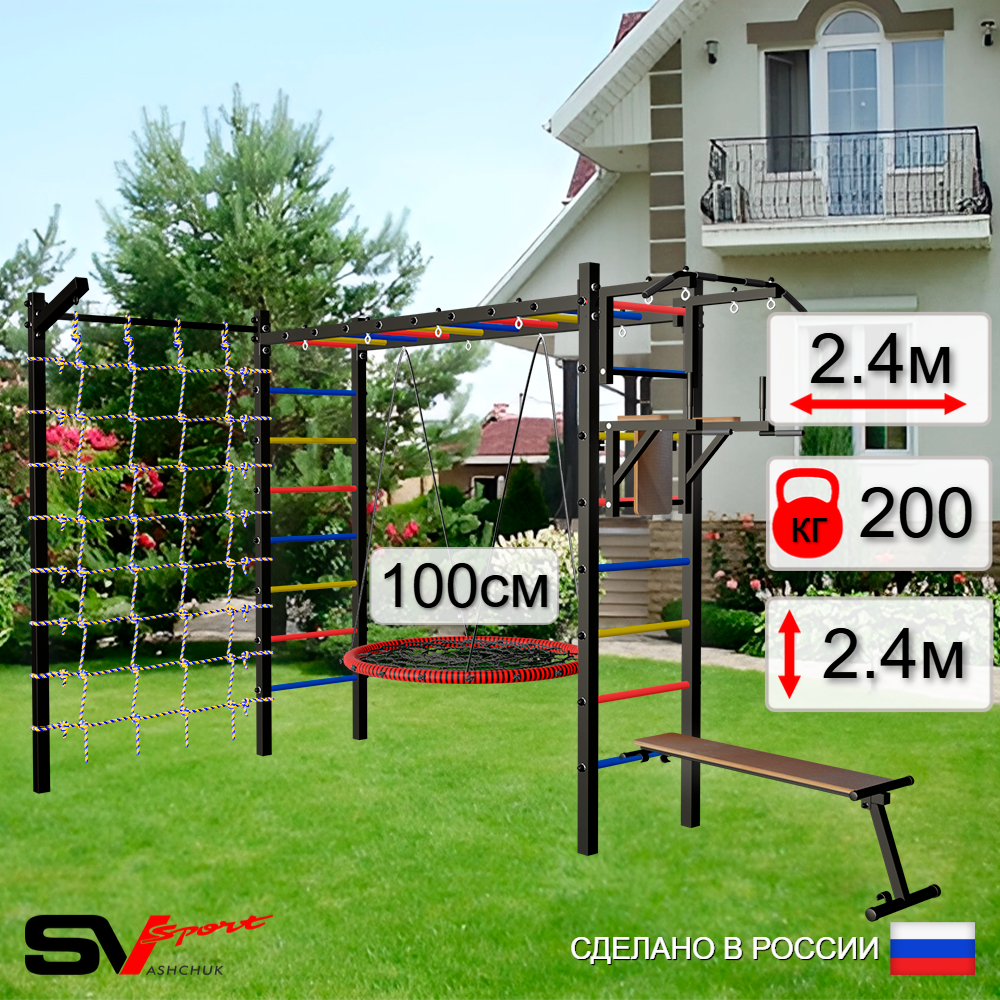 Уличная шведская стенка Sv Sport рукоход с комплектом турник прямой У5255.1 (Турник/Брусья/Скамья/Гнездо 100см/Кронш бокс/Сетка)