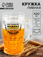 Кружка пивная охлаждающая «Настоящему мужику», 420 мл, пластик