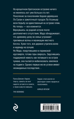 Остров на краю света. Джоанн Харрис