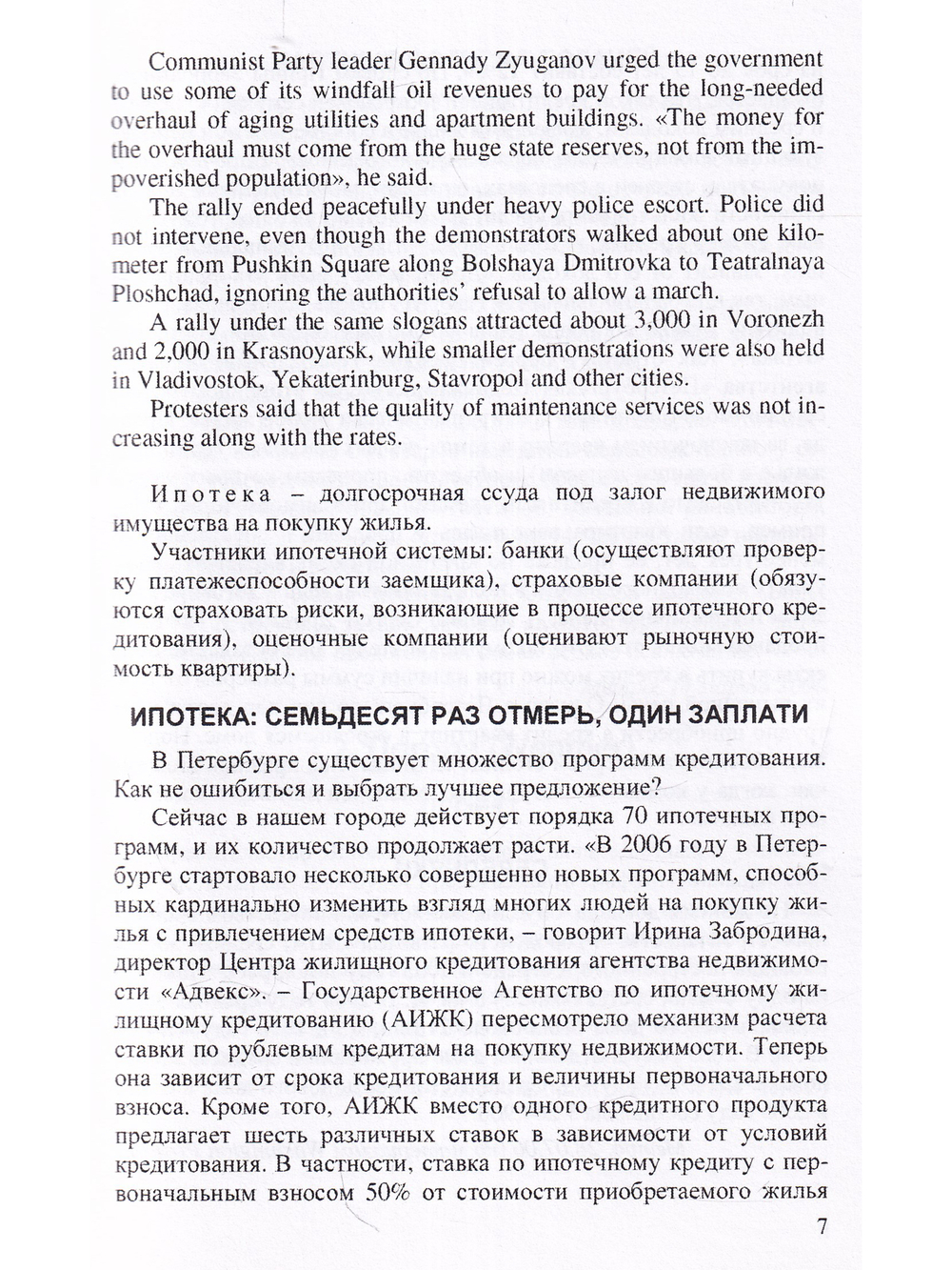 Английский язык: перевод, межкультурная коммуникация и интерпретация языка СМИ
