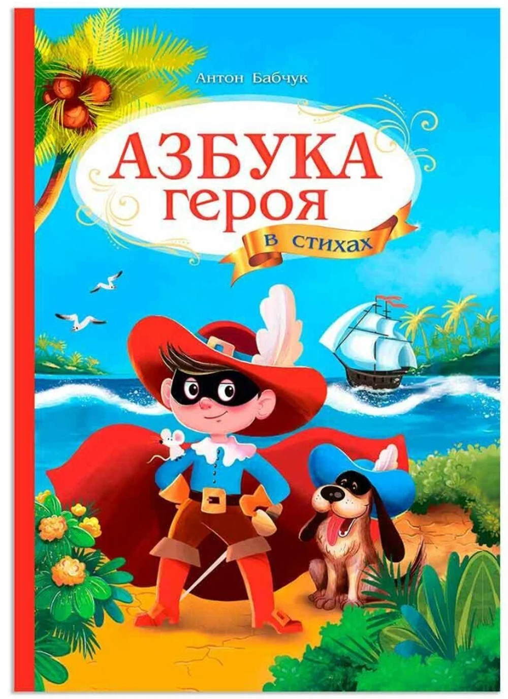 БОЛЬШОЙ ПОДАРОК для мальчика 5в1