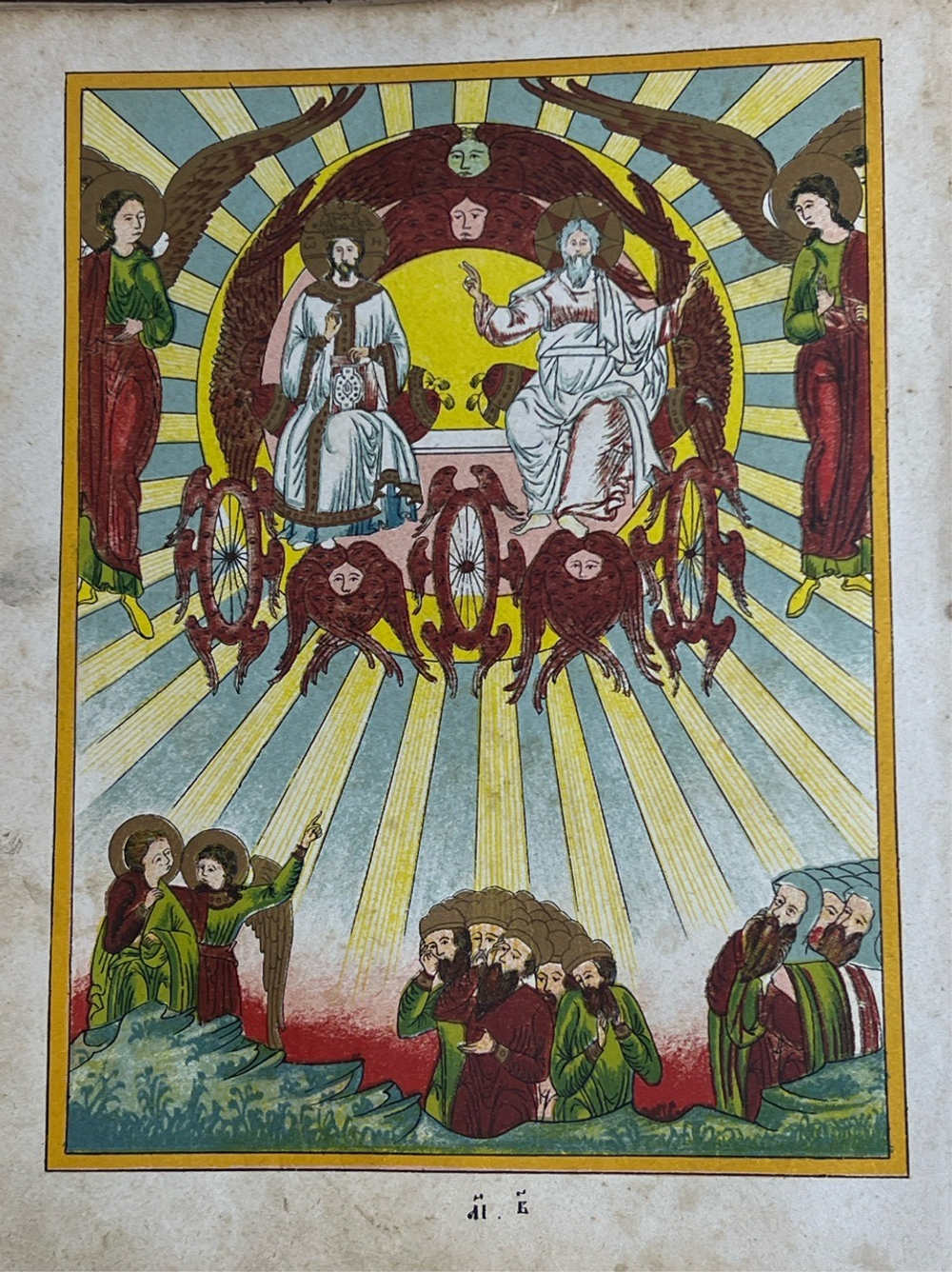 Книга Житие и сказание преподобного Василия Нового и видение ученика его Григория. Бумага, печать, кожа, тиснение, г. Москва, Российская империя 1912 год. Литографии.