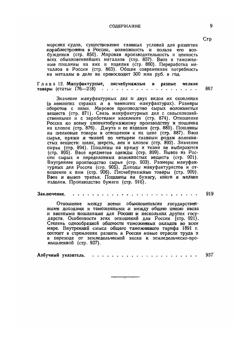 Сочинения. Том 19. Экономические работы 2 | Д. И. Менделеев