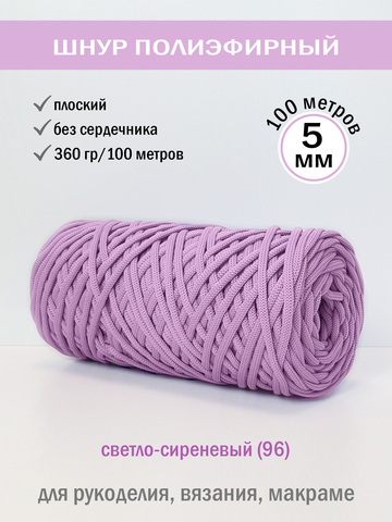 пэш-5-100-светло-сиреневый(96)