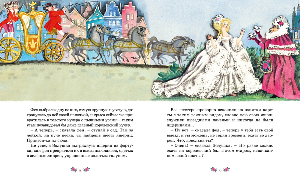 Волшебные сказки (ил. Ники Гольц)