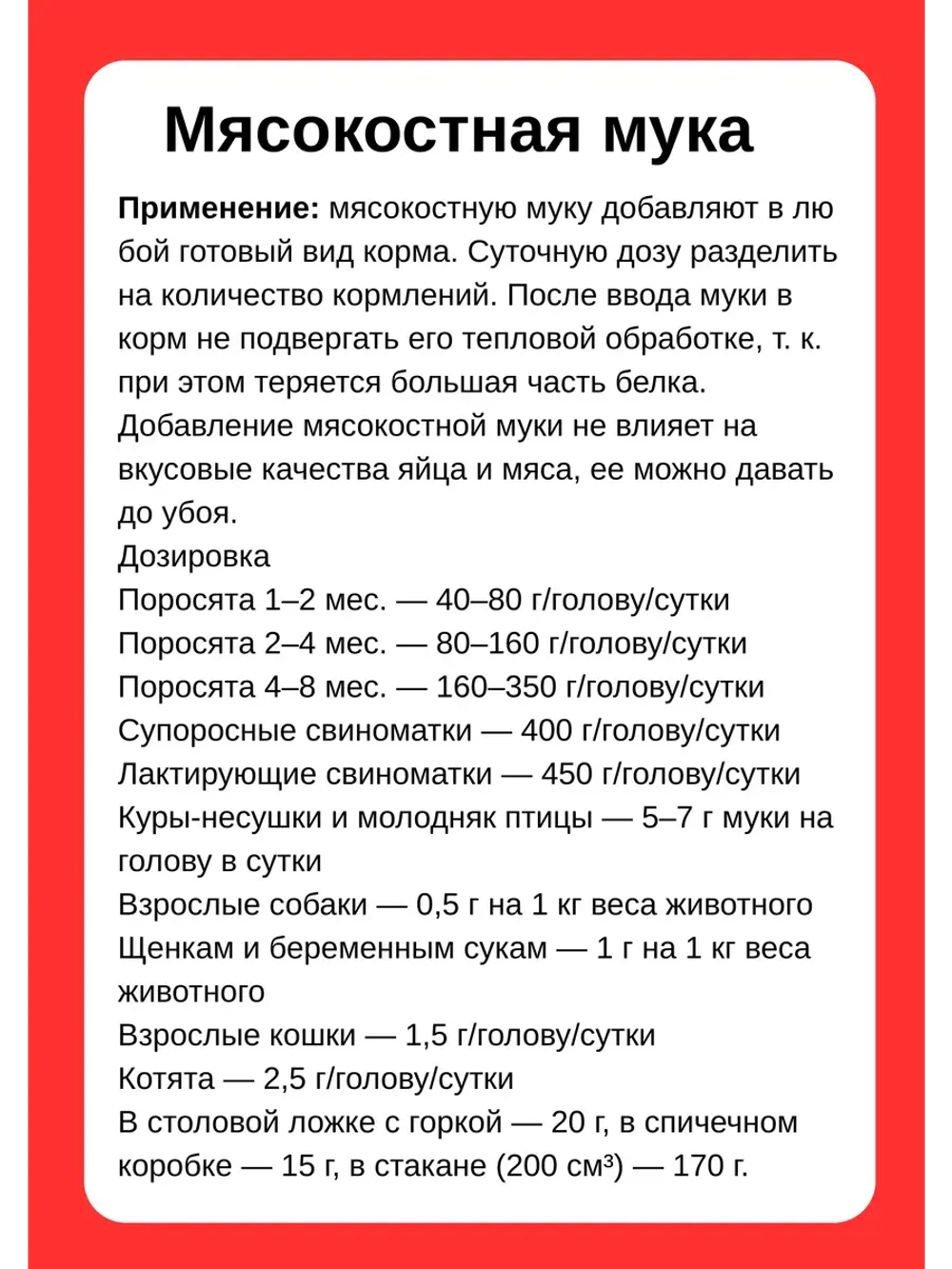 Мясокостная мука кормовая добавка 600г *5шт
