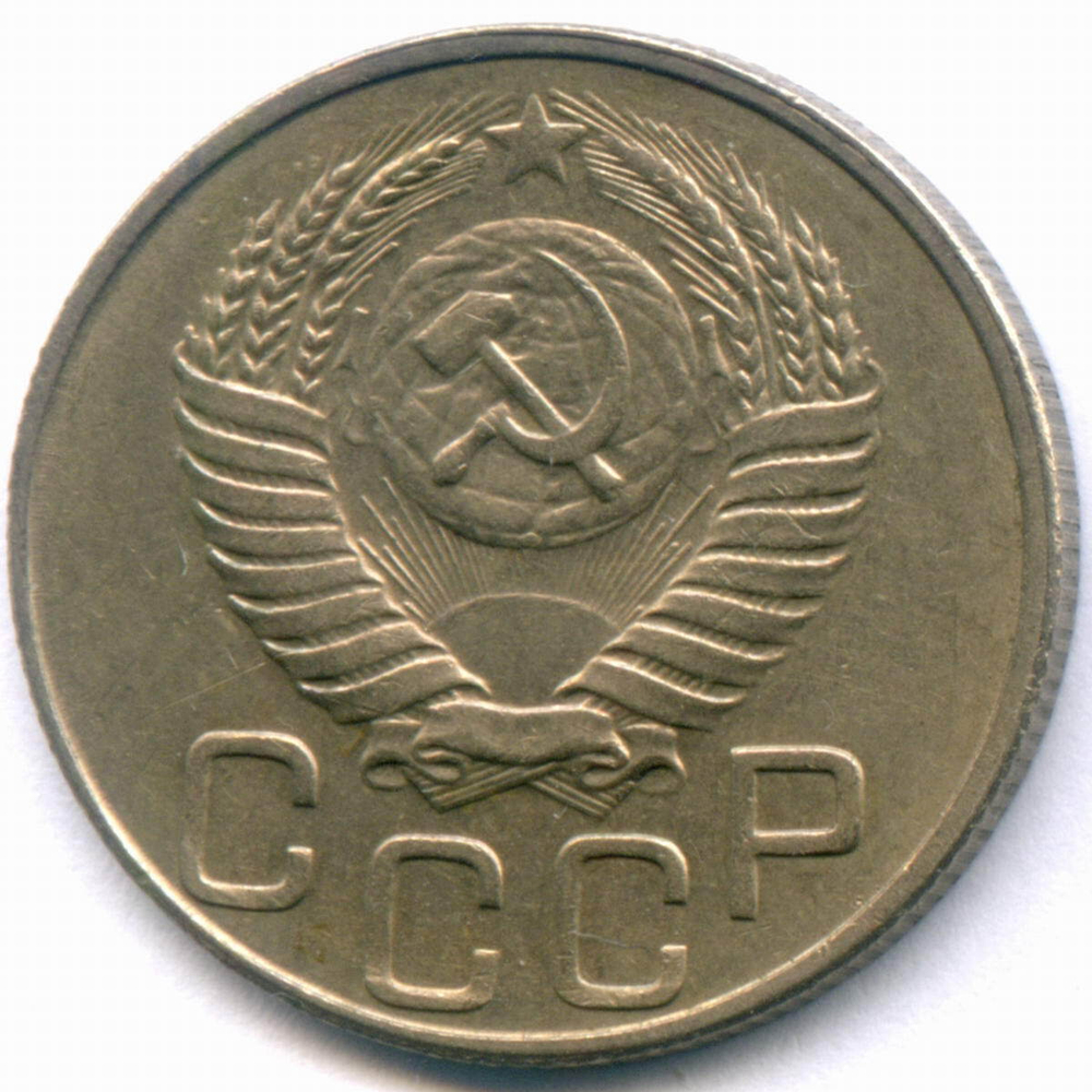 20 копеек 1949 год. (Шт. 3Б - солнце без венчика). XF-AU