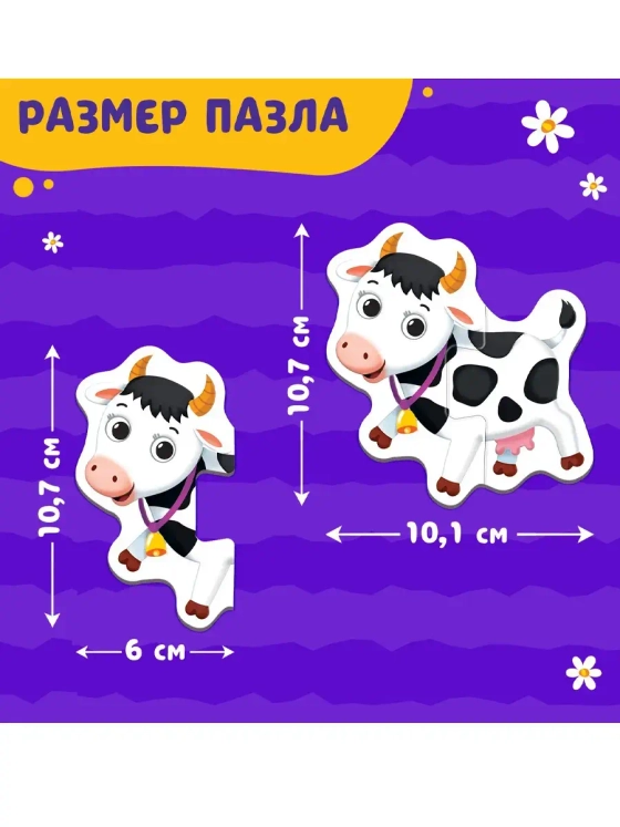 Пазл для детей 3 4 5 лет Зверята на ферме 10 деталей