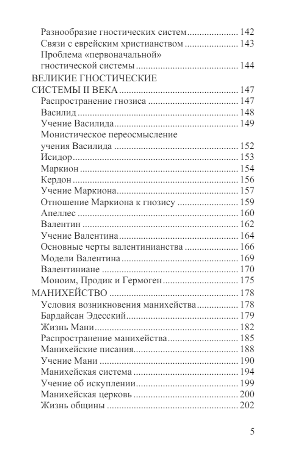 Гнозис. Том 1. История гностицизма. Курт Рудольф