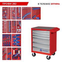 МАСТАК (52-06282R) Набор инструментов 282 предмета, "ПРОФИ 282", в красной тележке