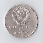 5 рублей 1987 года 70 лет Великой Октябрьской Социалистической революции (Шайба). Есть забоинки на гурте XF- №4