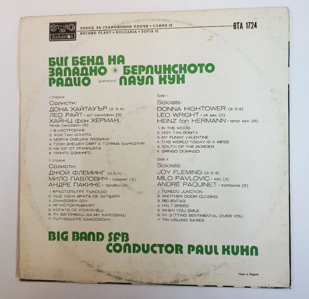 Винтажная виниловая пластинка LP Big Bend SFB With Soloists Conductor Paul Kuhn (Болгария 1975)
