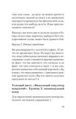 Речевая самооборона (#экопокет)