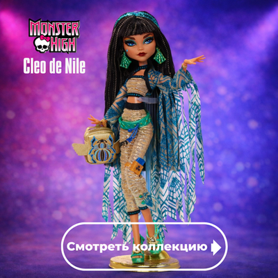 Cleo de Nile / Клео де Нил