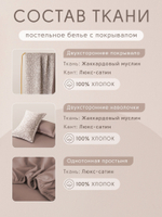 Комплект постельного белья на резинке Сатин Aurora Veil/Вуаль Авроры с Покрывалом AVR004