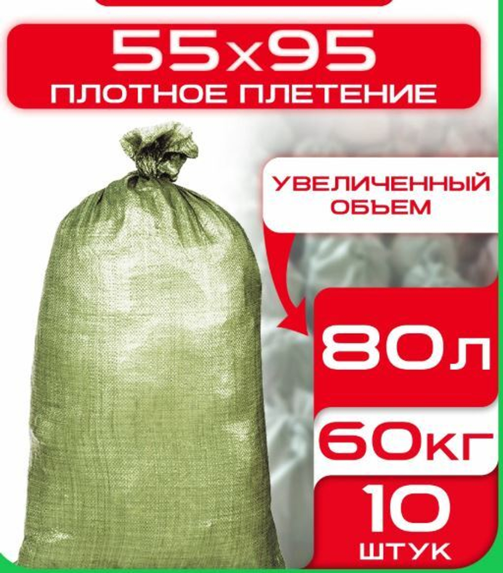 Мешки полипропиленовые 10 шт.