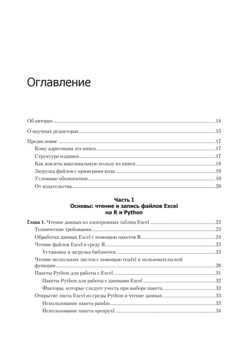 Excel с Python и R: раскройте потенциал расширенной обработки и визуализации данных