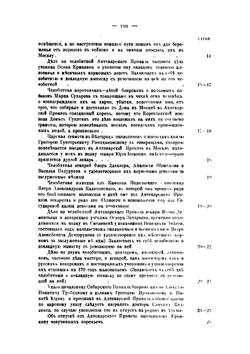 Материалы для истории медицины в России | Н. Новомбергский