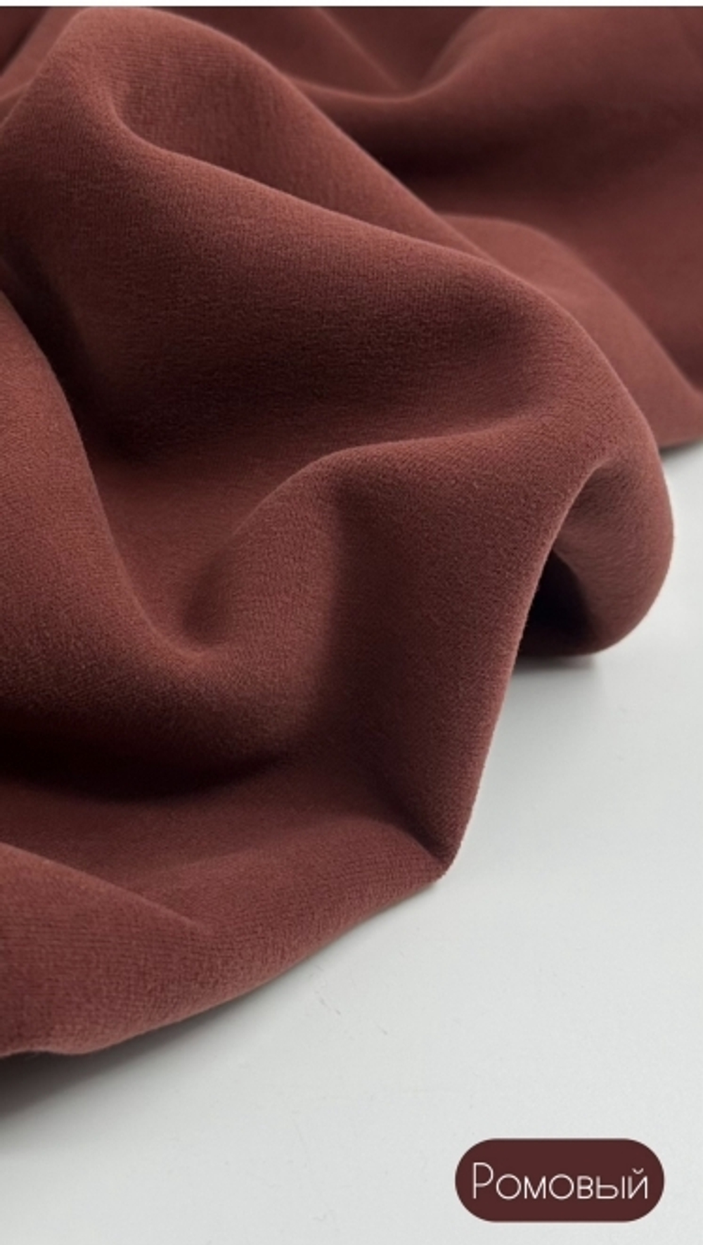 Футер 3 нитка начес велюр Ромовый
