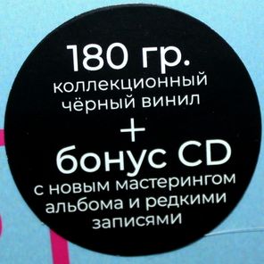 Торба-на-Круче / НеПсих (LP+CD)