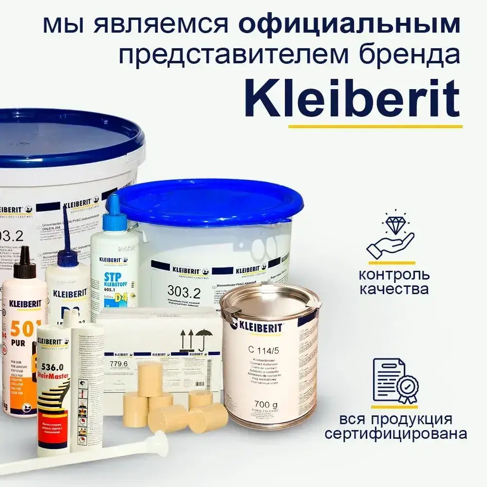 Клей ПВА, водостойкий Клейберит Kleiberit 303.2, 500г