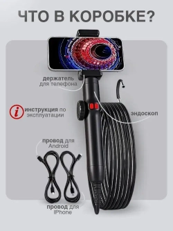 Эндоскоп автомобильный для смартфона, 8 мм, поворотный, с подсветкой