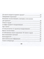 Тонкости и нюансы грудного вскармливания.
