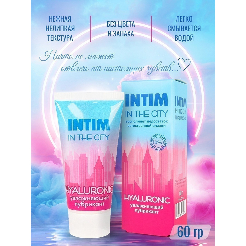 Лубрикант увлажняющий Intim in the city hyaluronic 60 г